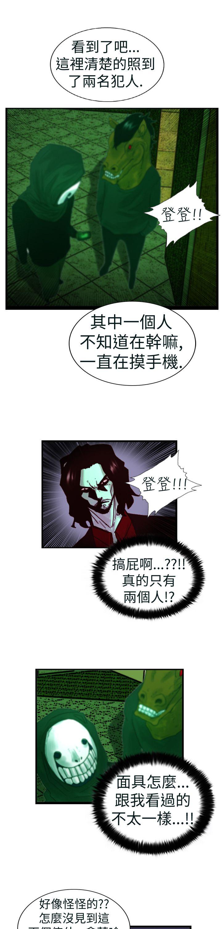 觉醒 第4話 疑心 第13页