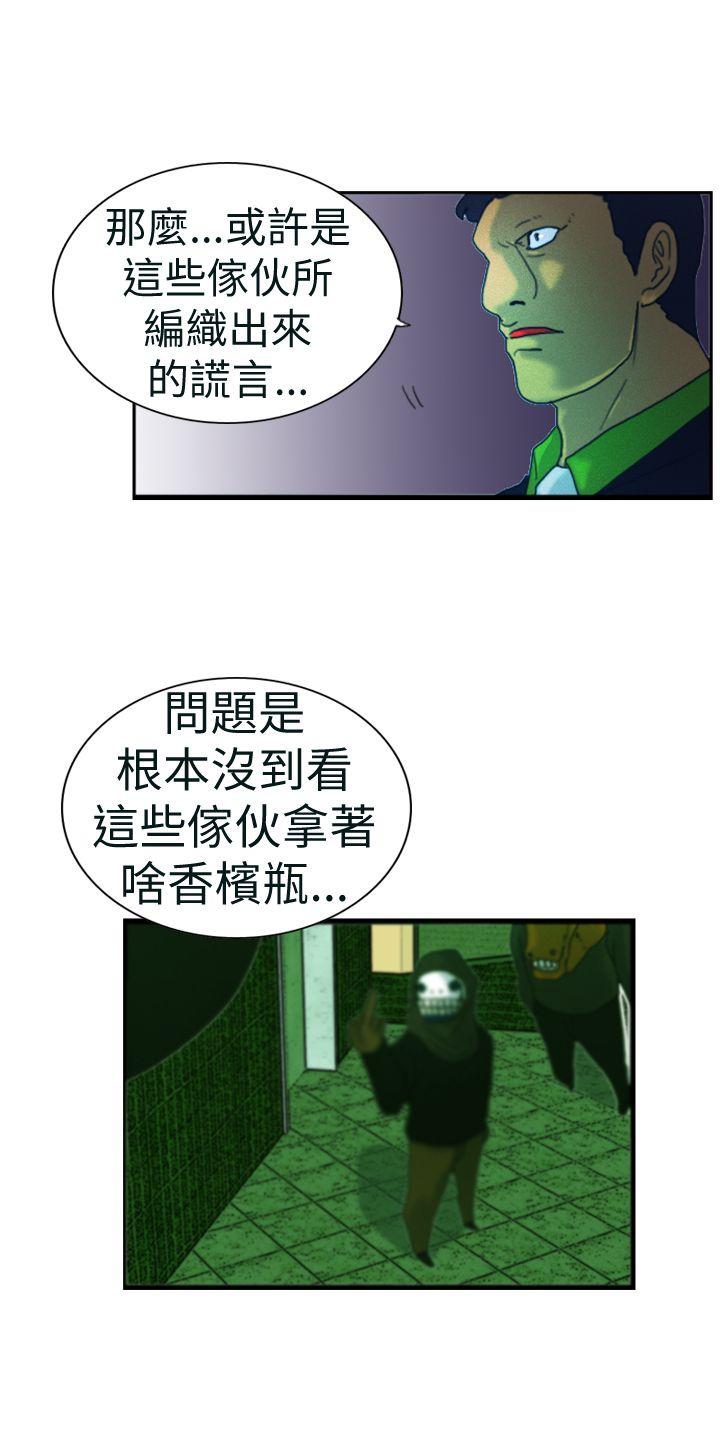 觉醒 第4話 疑心 第16页