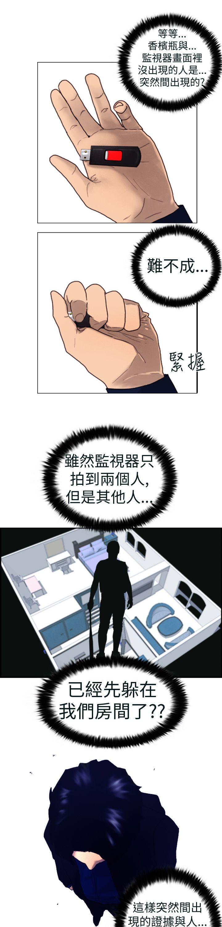 觉醒 第4話 疑心 第21页