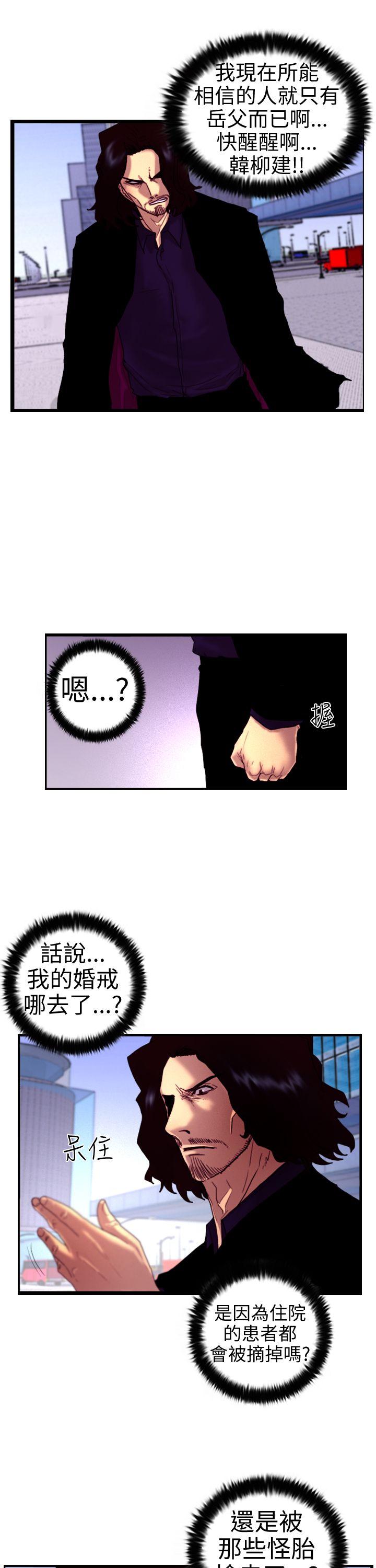 觉醒 第5話 孤兒 第3页
