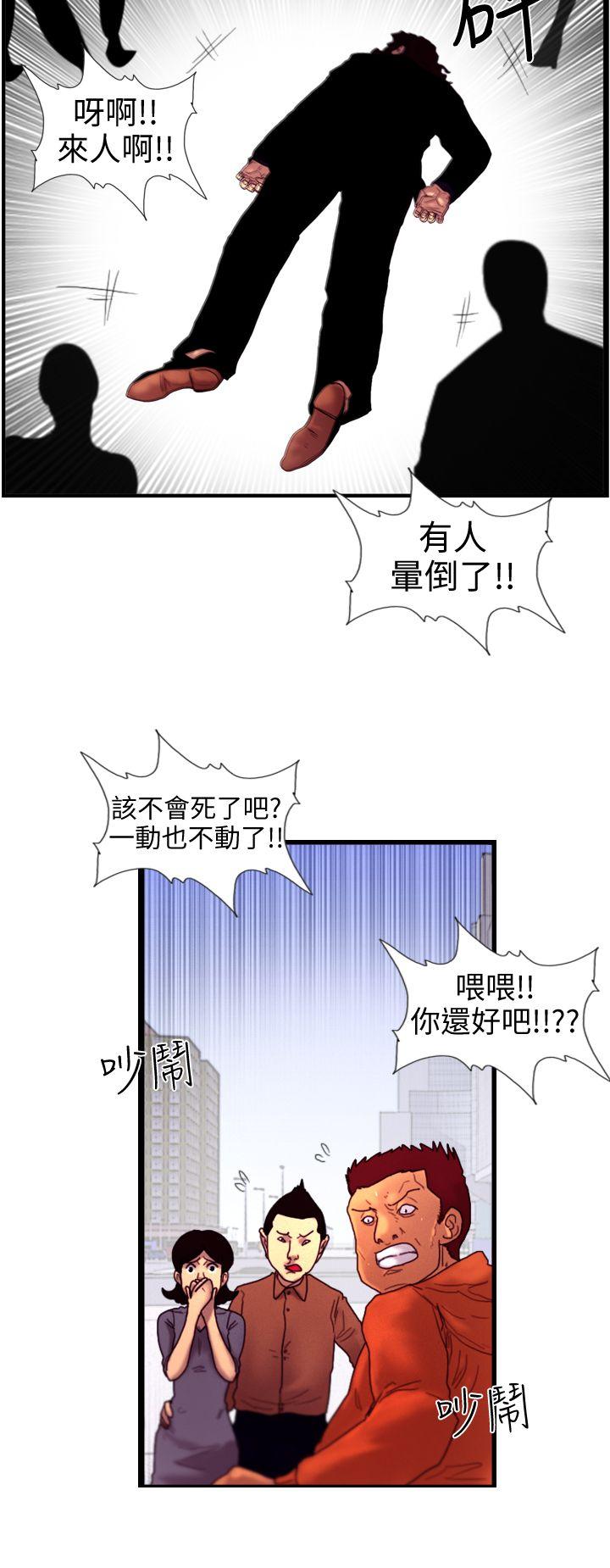 觉醒 第5話 孤兒 第6页