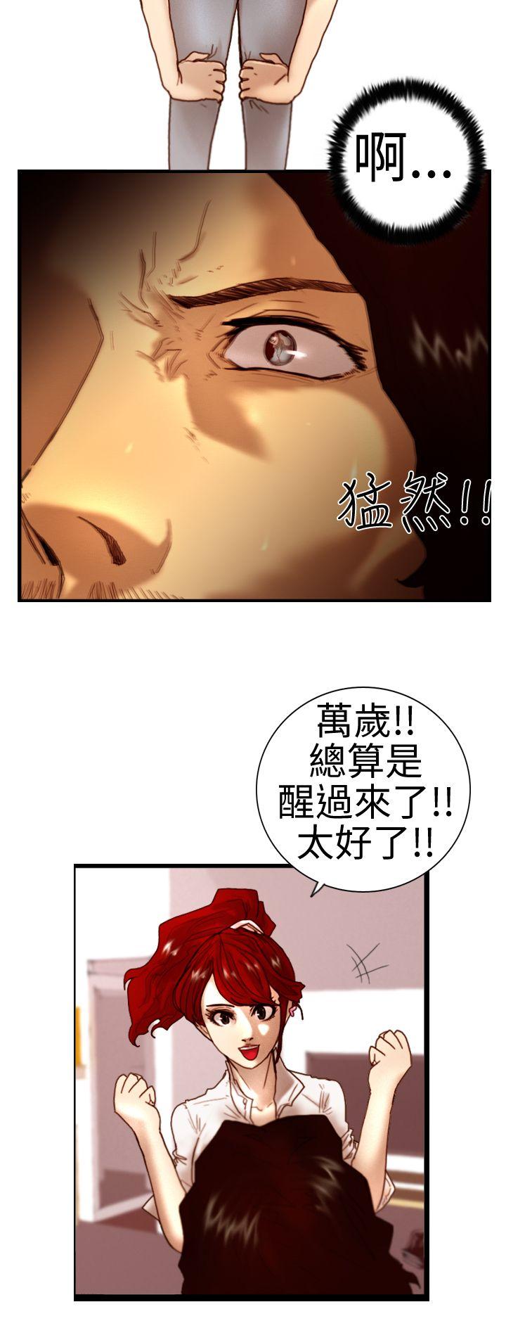 觉醒 第5話 孤兒 第10页