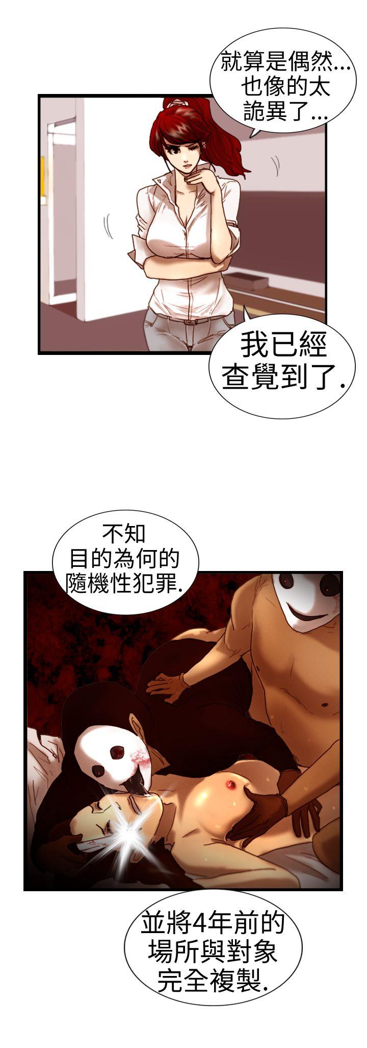 觉醒 第5話 孤兒 第25页