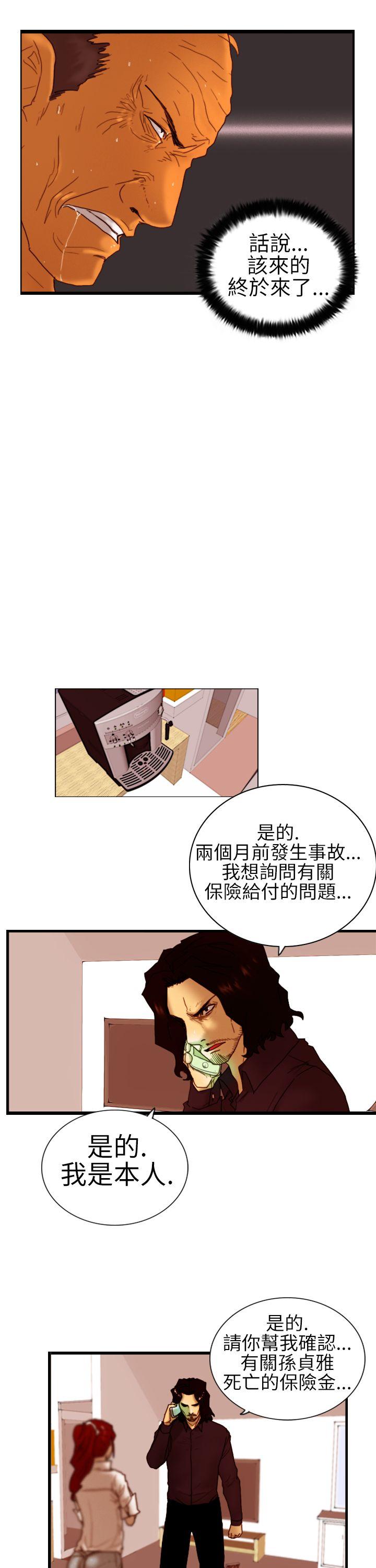 觉醒 第6話 合力 第27页
