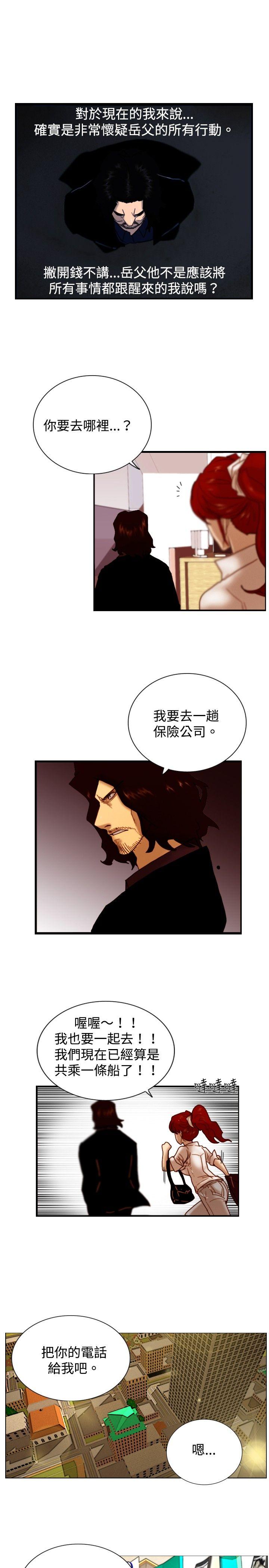 觉醒 第7話 謊言 第3页