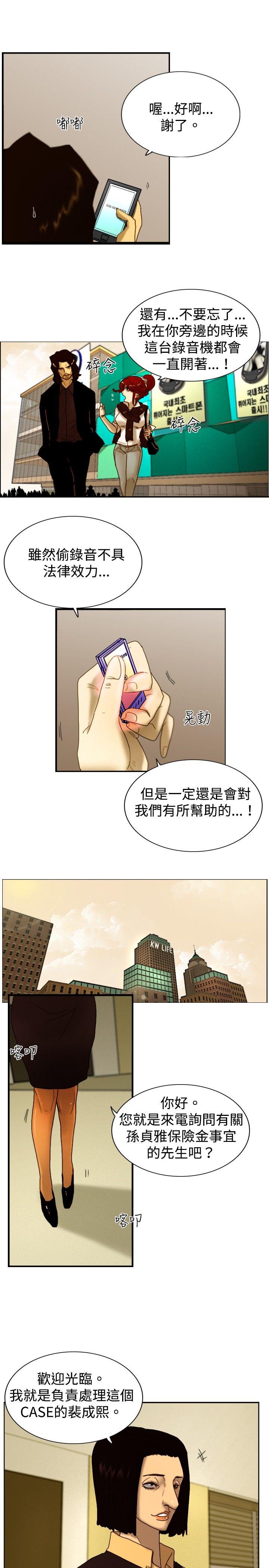 觉醒 第7話 謊言 第5页