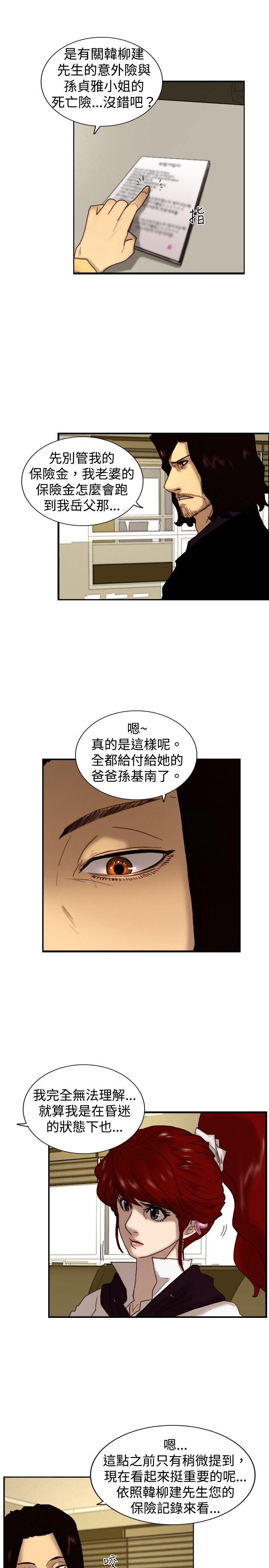 觉醒 第7話 謊言 第9页