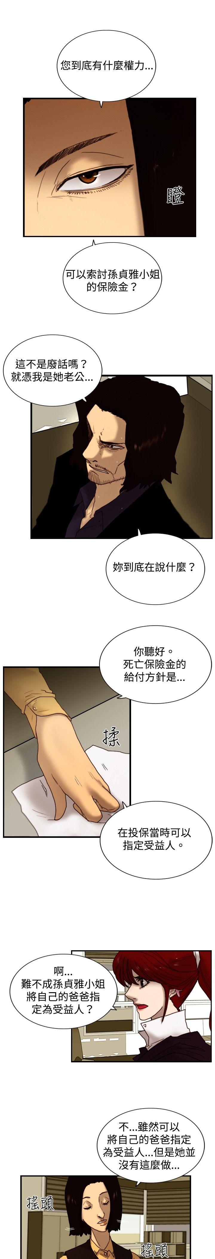 觉醒 第7話 謊言 第13页