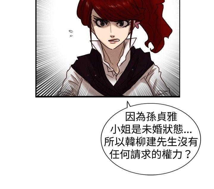 觉醒 第7話 謊言 第16页