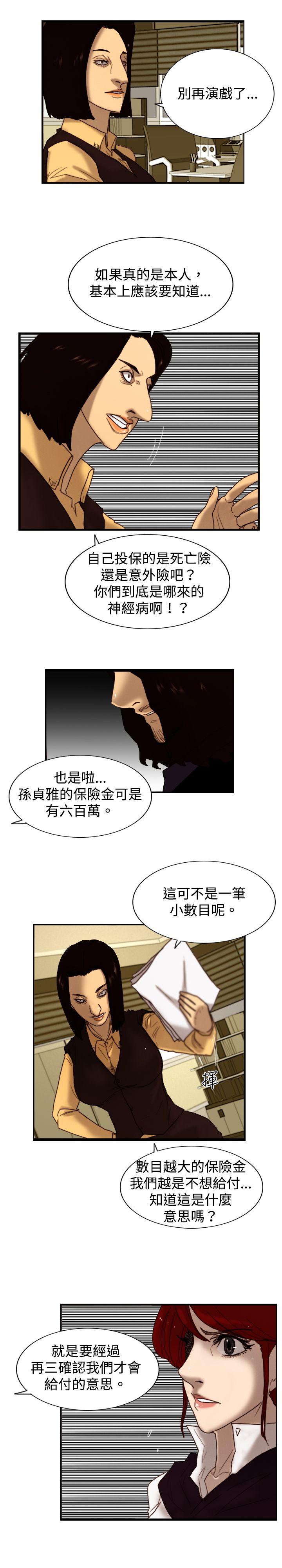 觉醒 第7話 謊言 第21页