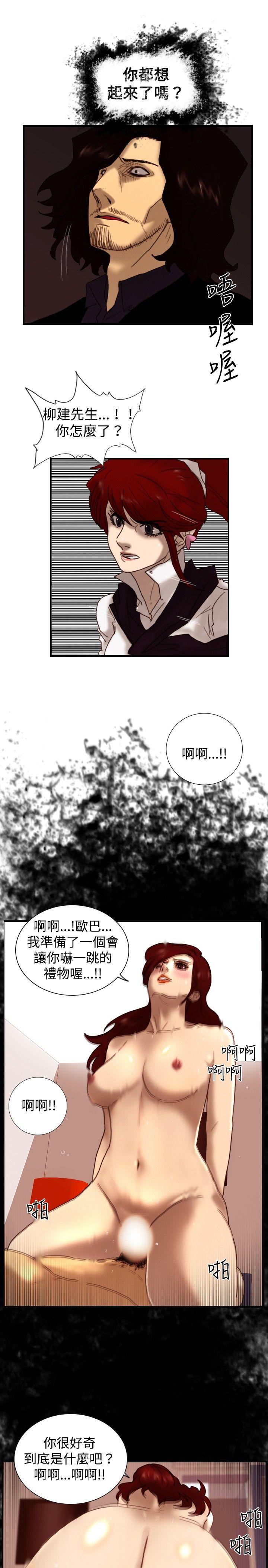 觉醒 第7話 謊言 第22页