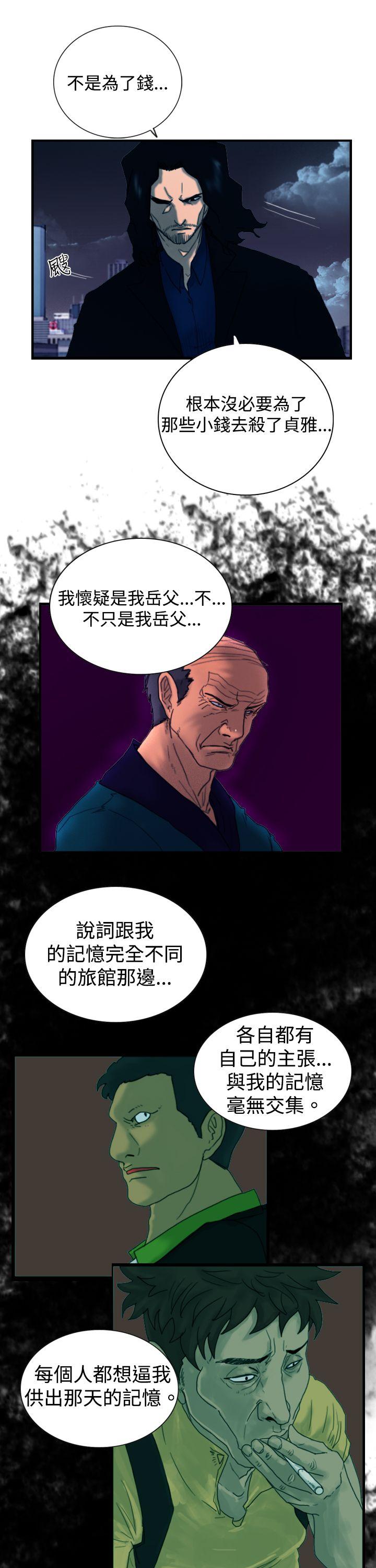 觉醒 第8話 爸爸的謎語 第3页