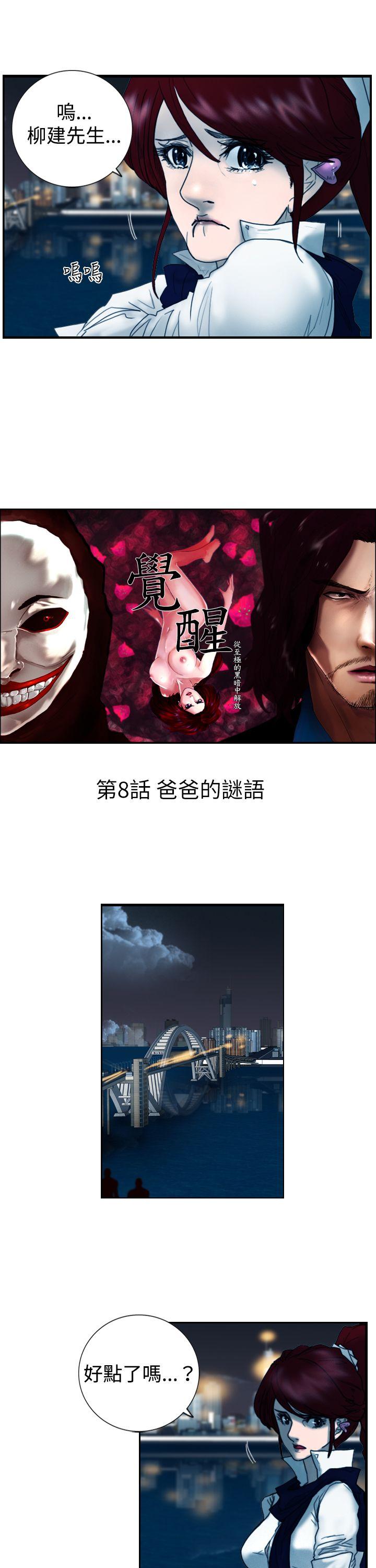 觉醒 第8話 爸爸的謎語 第7页