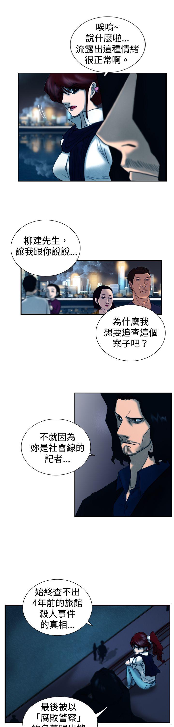 觉醒 第8話 爸爸的謎語 第9页
