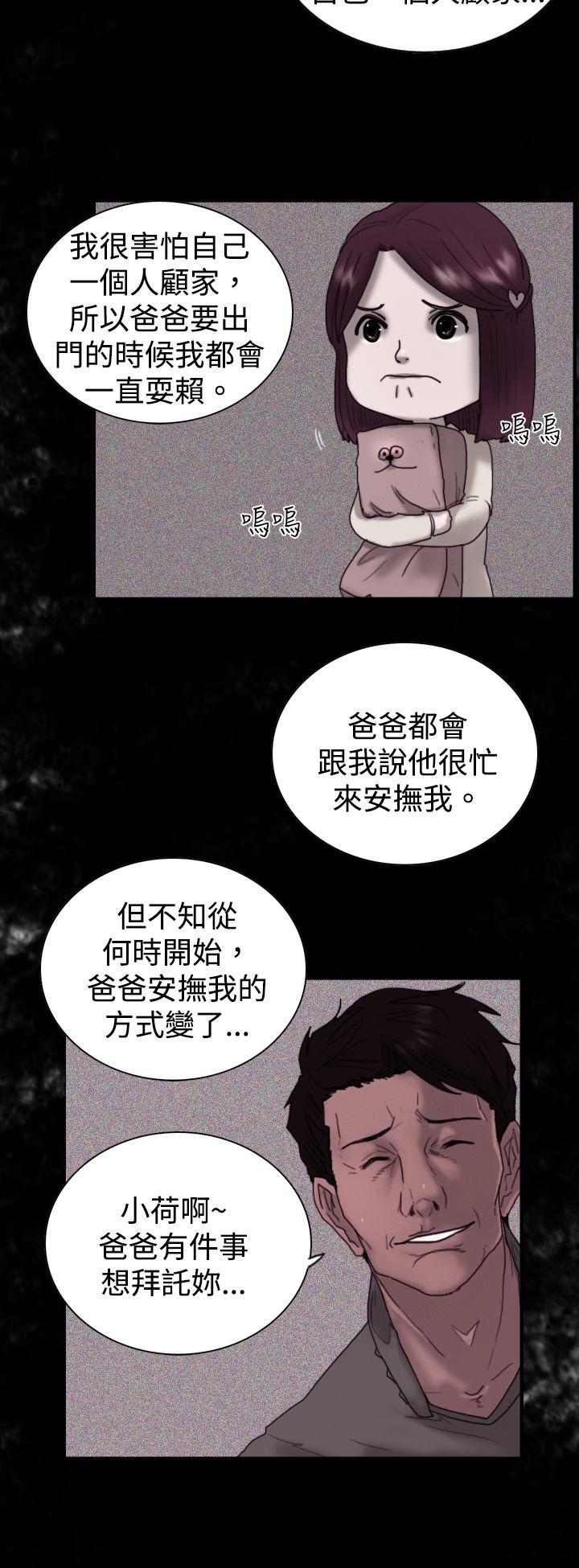 觉醒 第8話 爸爸的謎語 第12页