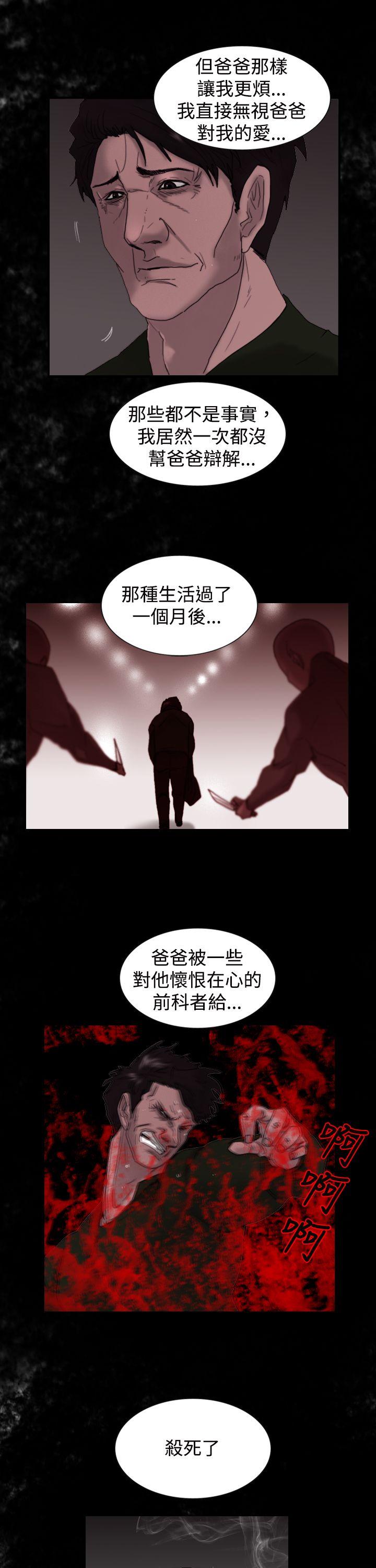 觉醒 第8話 爸爸的謎語 第19页