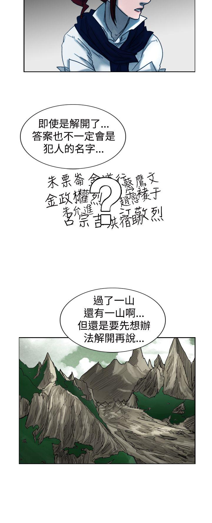 觉醒 第8話 爸爸的謎語 第24页
