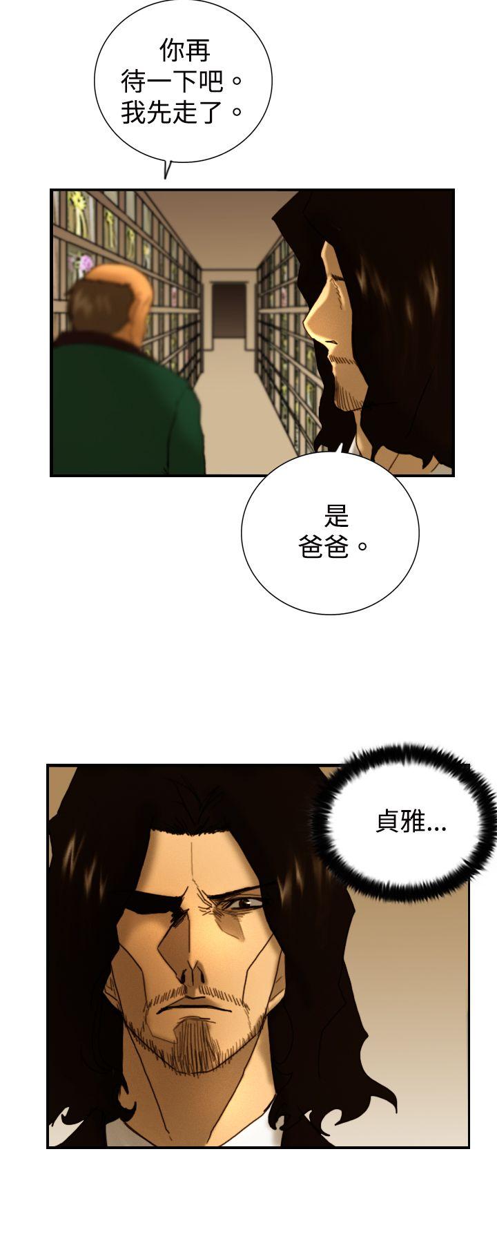 觉醒 第8話 爸爸的謎語 第28页