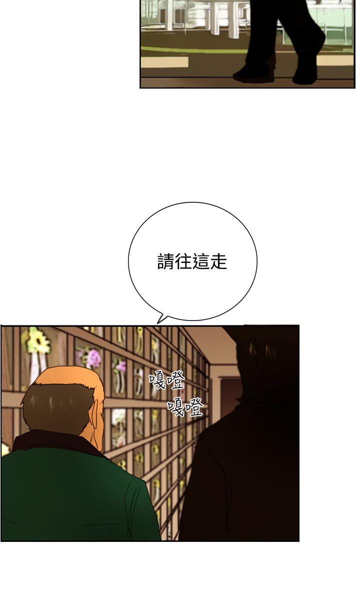 觉醒 第8話 爸爸的謎語 第26页