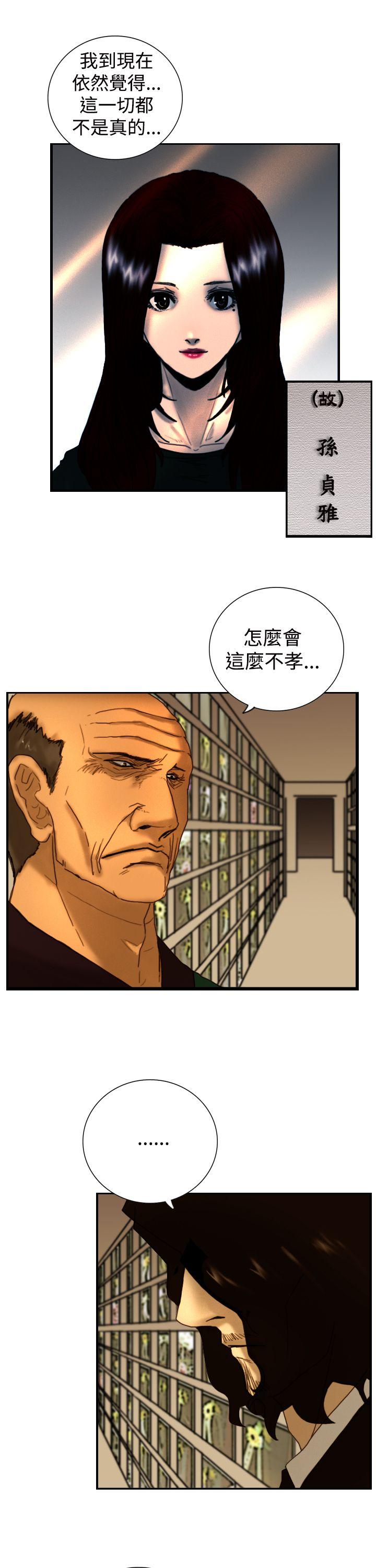 觉醒 第8話 爸爸的謎語 第27页