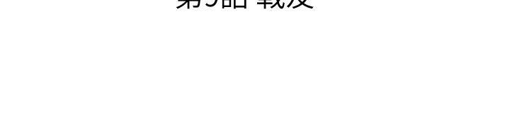 觉醒 第9話 戰友 第3页