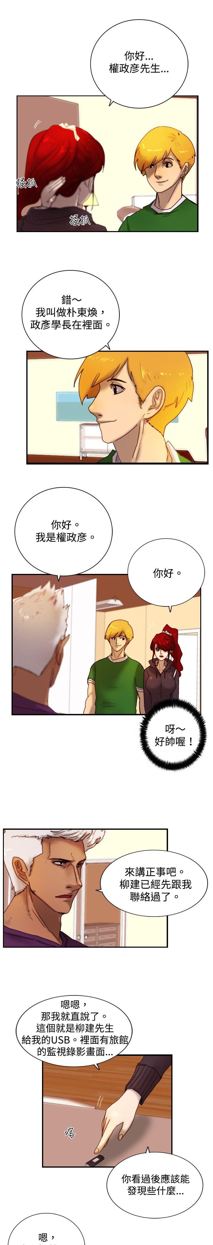 觉醒 第9話 戰友 第6页