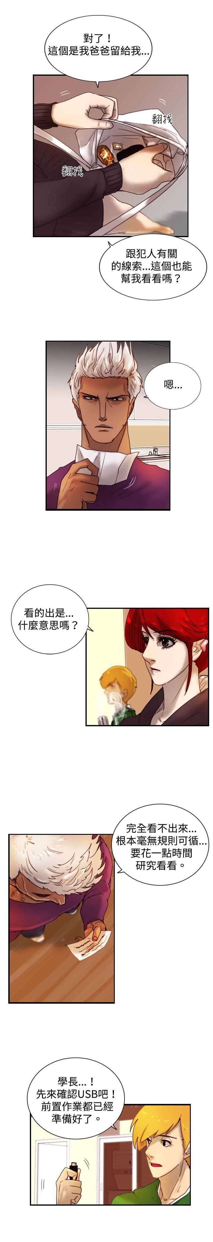 觉醒 第9話 戰友 第8页