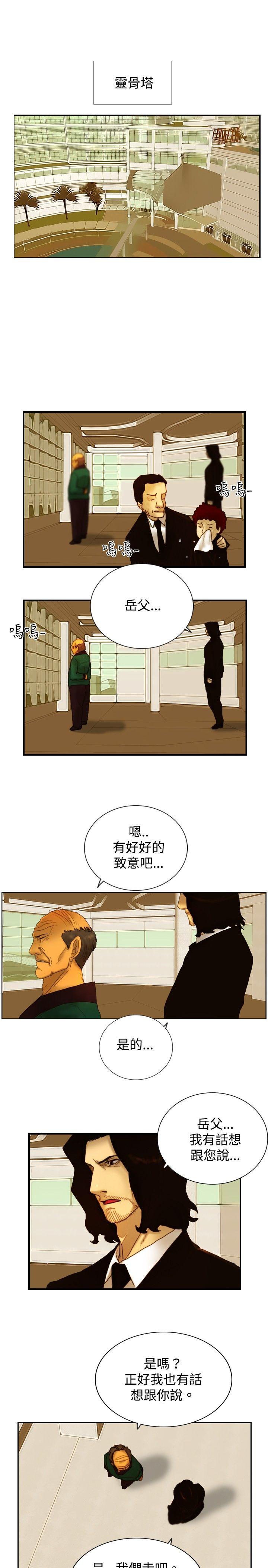 觉醒 第9話 戰友 第12页