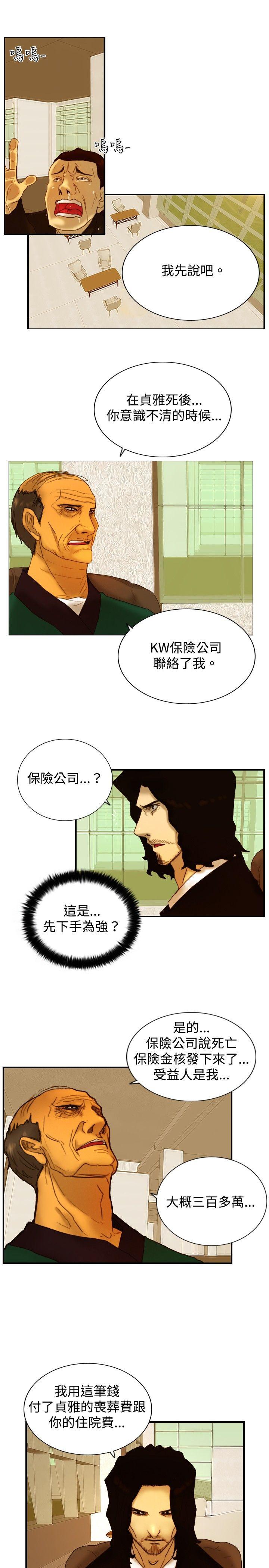 觉醒 第9話 戰友 第14页