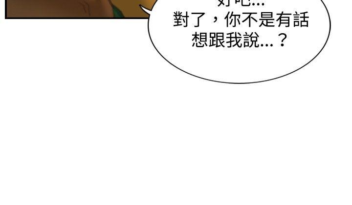 觉醒 第9話 戰友 第17页