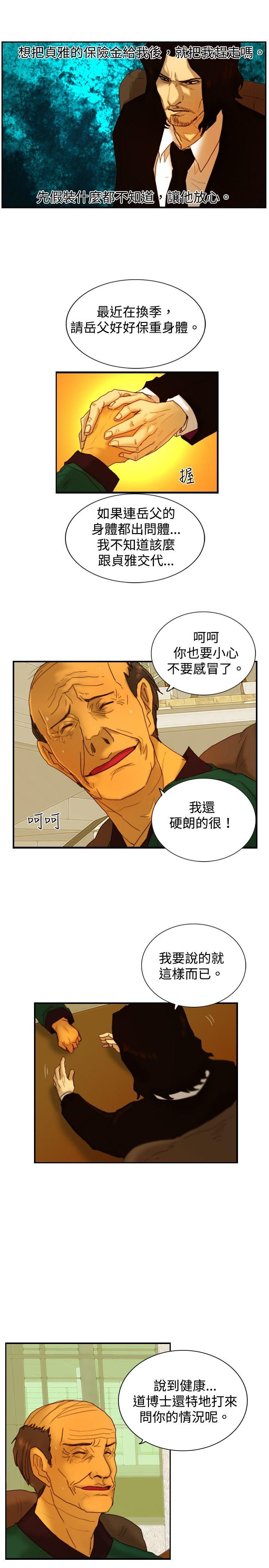 觉醒 第9話 戰友 第18页