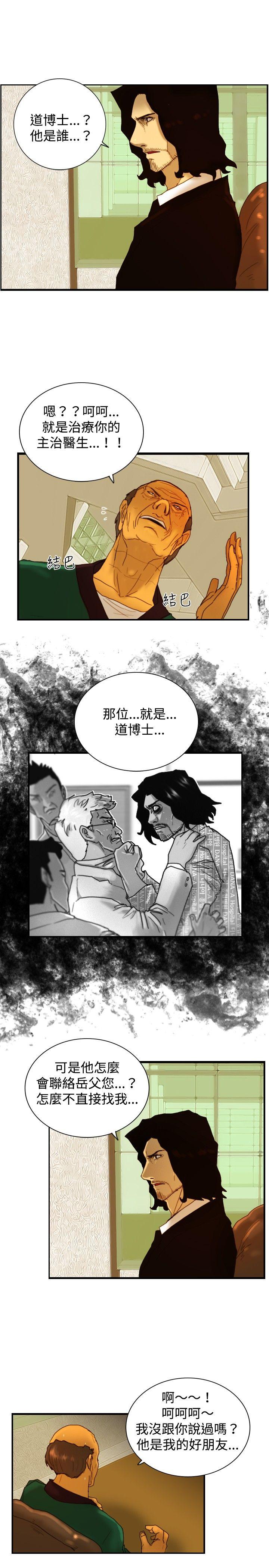 觉醒 第9話 戰友 第20页