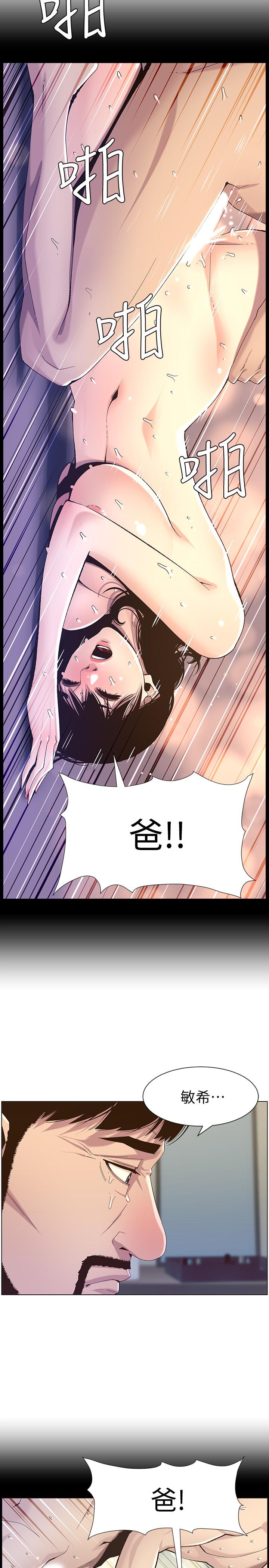 姊妹与继父 第80話-對繼女們出手的罪惡感 第7页