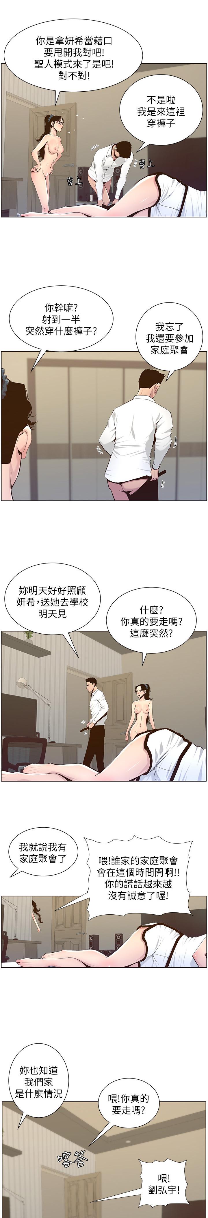 姊妹与继父 第80話-對繼女們出手的罪惡感 第2页