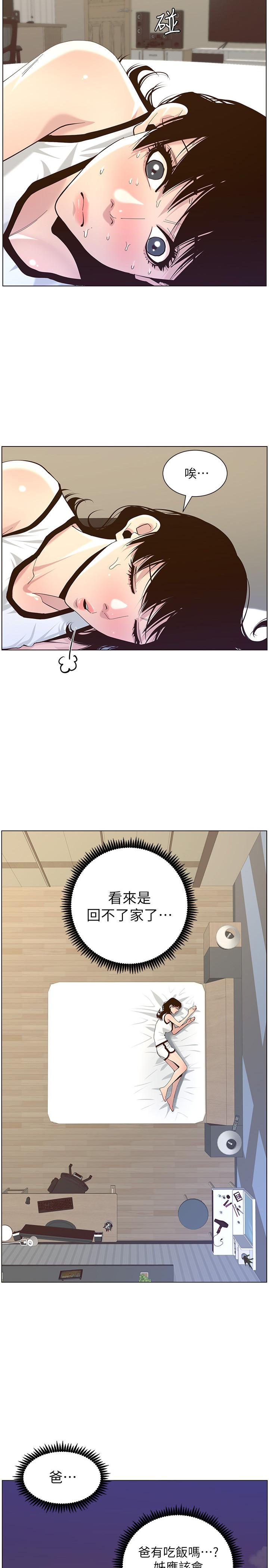 姊妹与继父 第80話-對繼女們出手的罪惡感 第3页