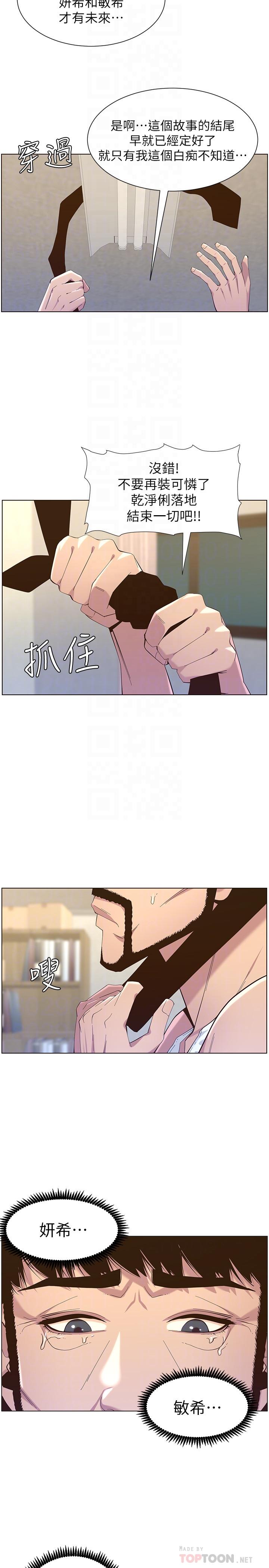姊妹与继父 第80話-對繼女們出手的罪惡感 第10页