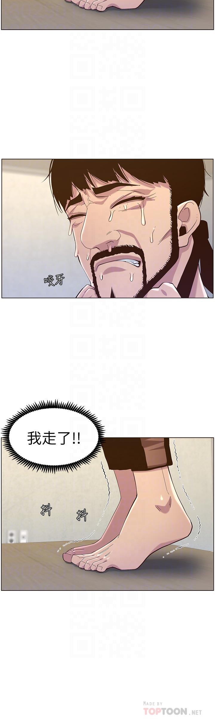 姊妹与继父 第80話-對繼女們出手的罪惡感 第12页