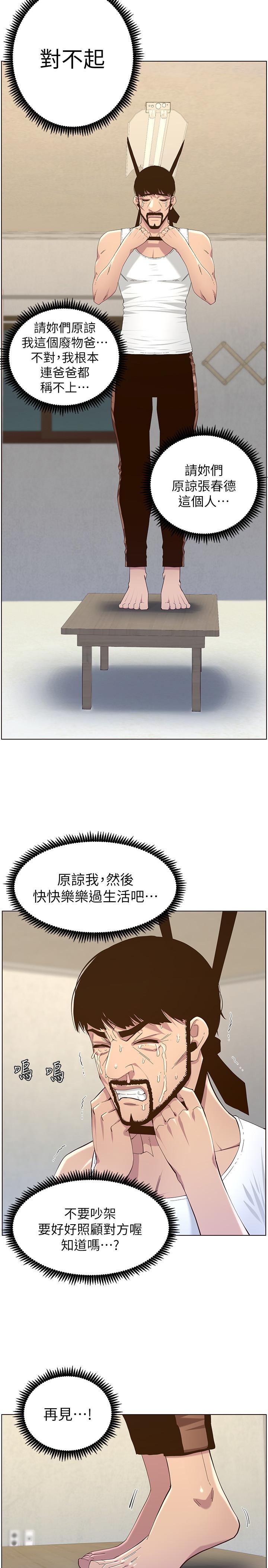 姊妹与继父 第80話-對繼女們出手的罪惡感 第11页