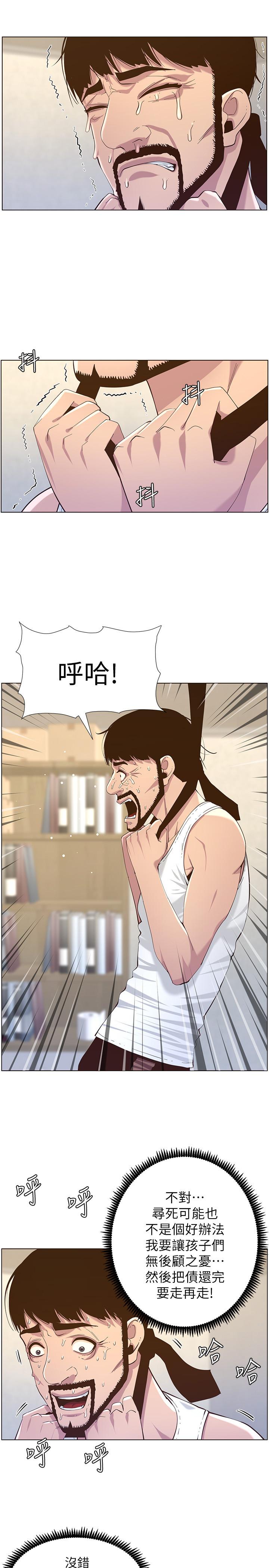 姊妹与继父 第80話-對繼女們出手的罪惡感 第13页