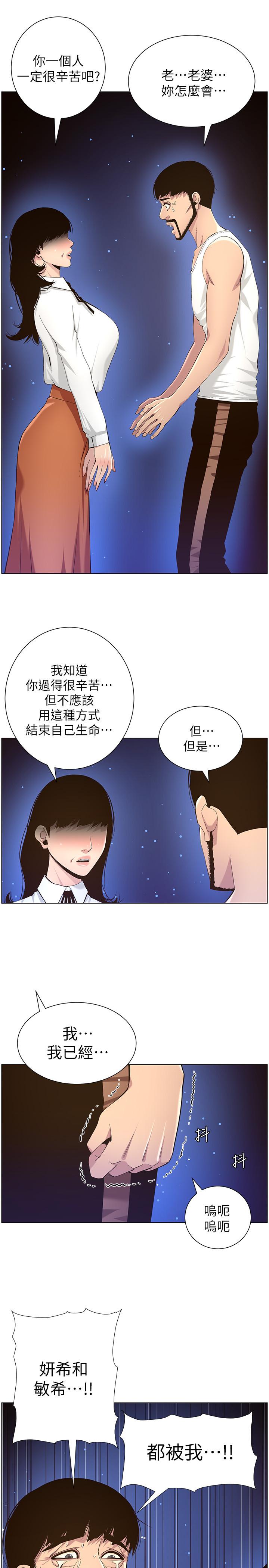 姊妹与继父 第80話-對繼女們出手的罪惡感 第29页