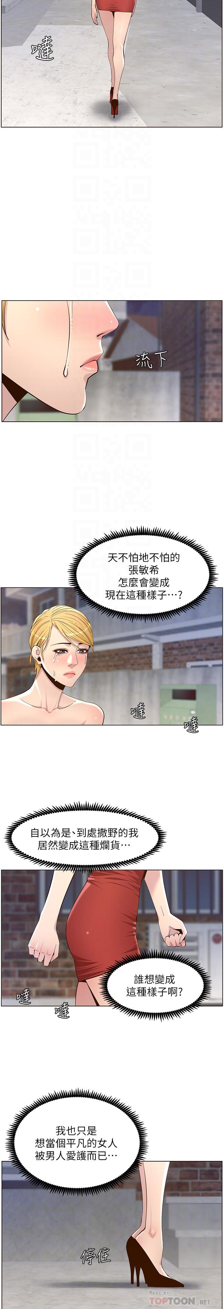 姊妹与继父 第81話-救下情況危急的春德 第6页