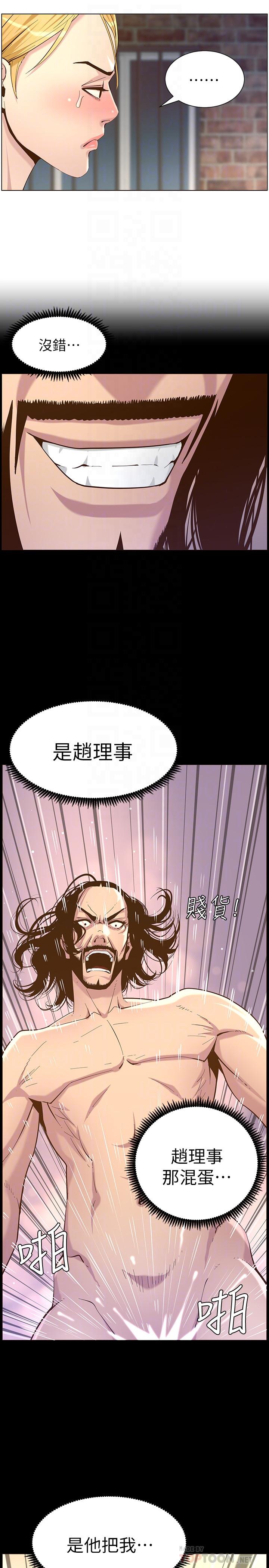 姊妹与继父 第81話-救下情況危急的春德 第10页