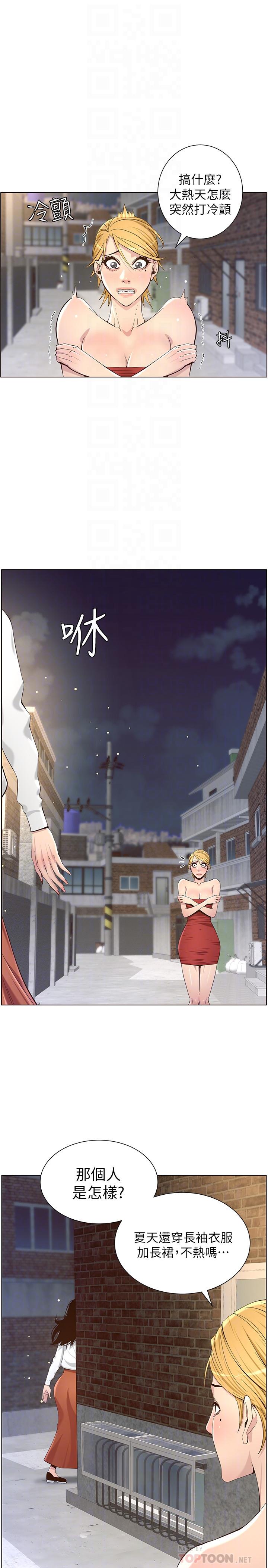 姊妹与继父 第81話-救下情況危急的春德 第14页