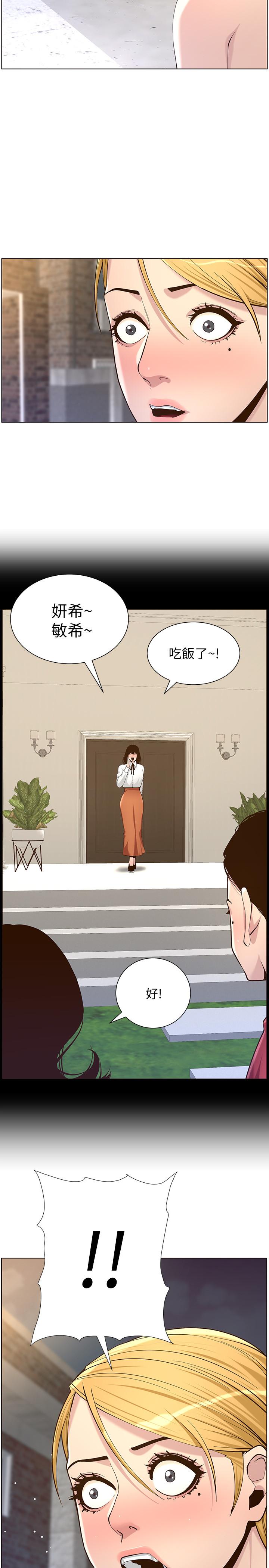 姊妹与继父 第81話-救下情況危急的春德 第15页