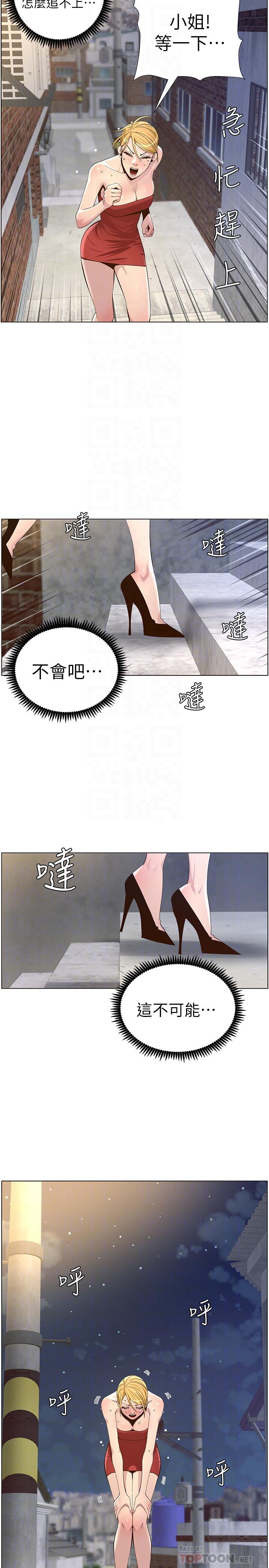 姊妹与继父 第81話-救下情況危急的春德 第18页