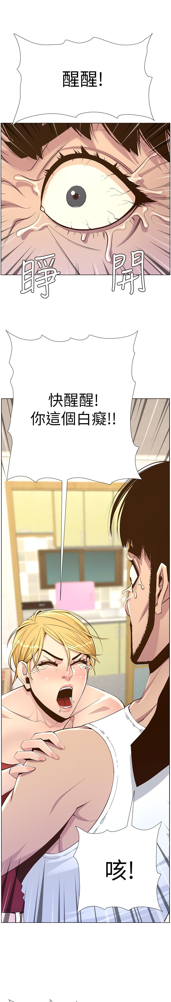 姊妹与继父 第81話-救下情況危急的春德 第24页