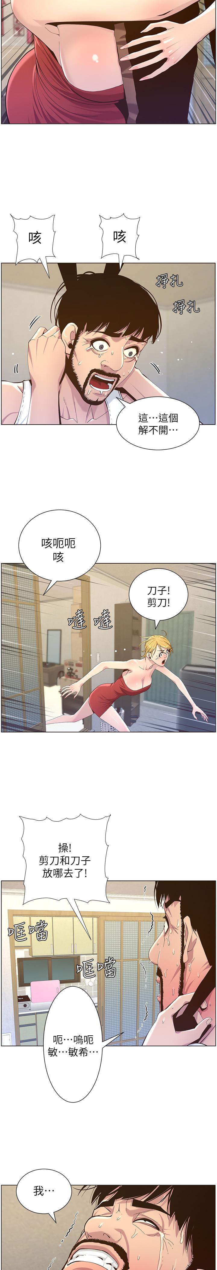 姊妹与继父 第81話-救下情況危急的春德 第26页