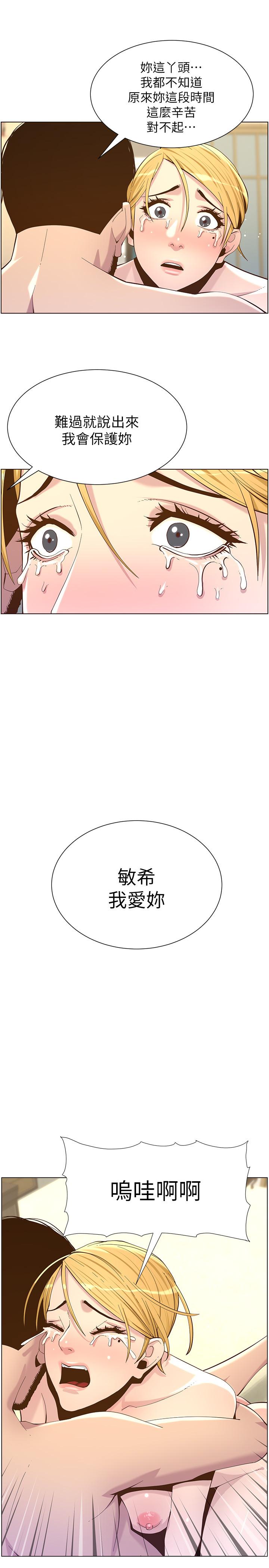 姊妹与继父 第82話-我現在是你的了 第25页