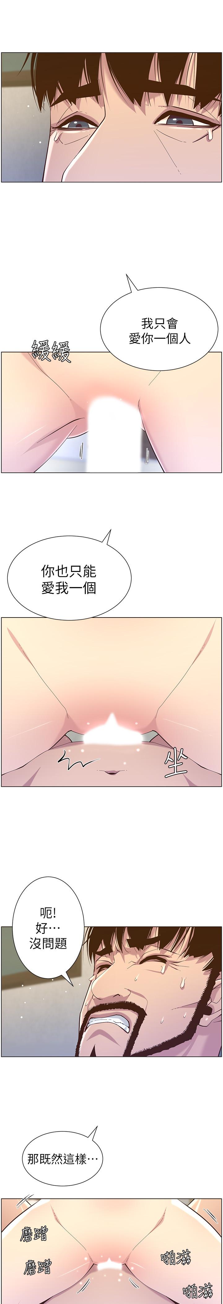 姊妹与继父 第82話-我現在是你的了 第26页