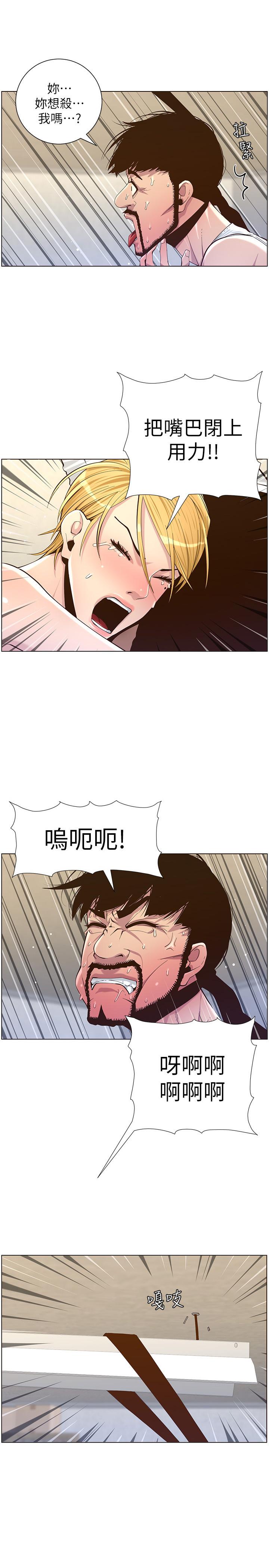 姊妹与继父 第82話-我現在是你的了 第2页